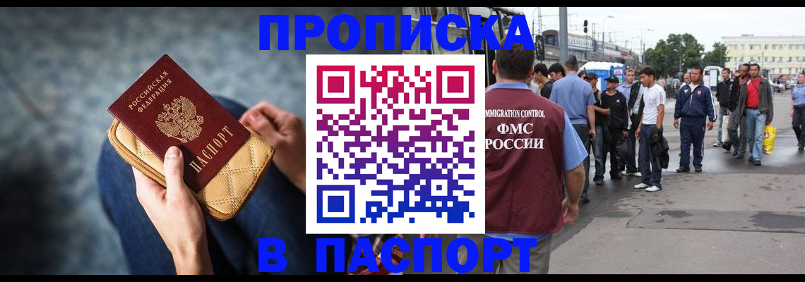 прописка законно в Алагире