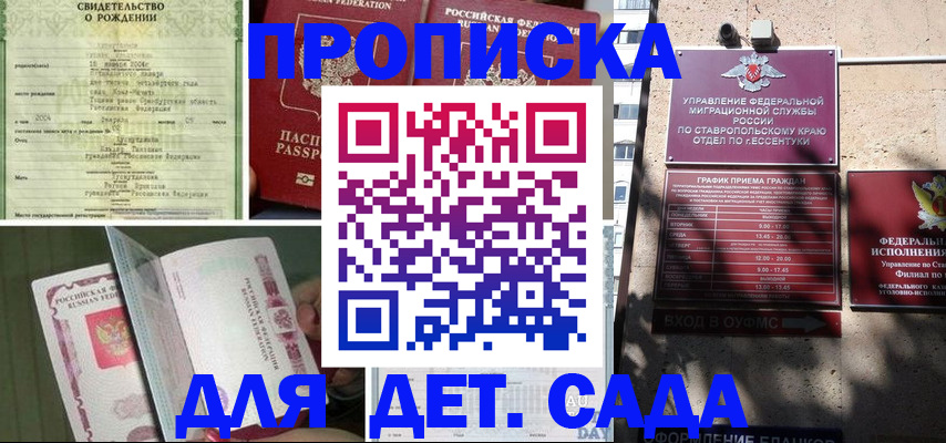 прописка для школы в Алагире