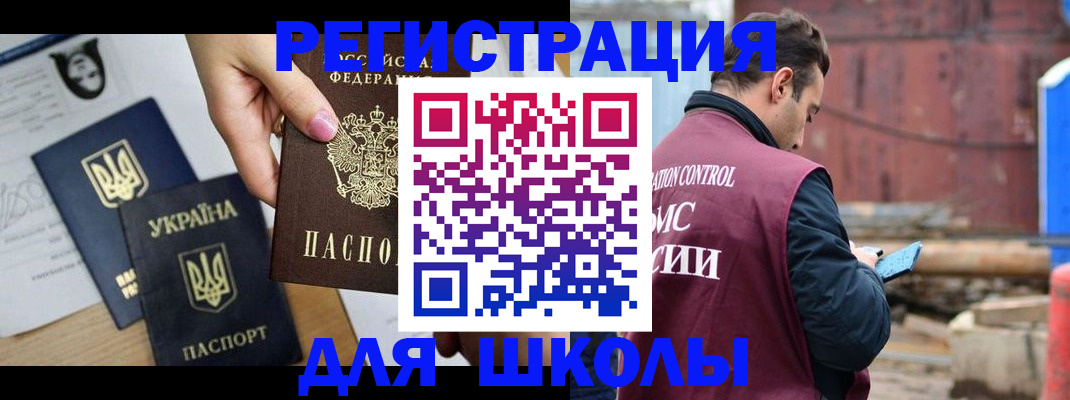 временная регистрация для школы в Алагире
