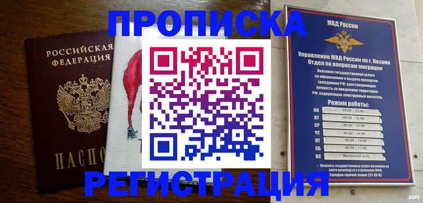 временная регистрация в квартире в Алагире