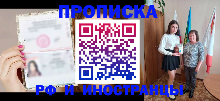 временная регистрация для школы в Алагире
