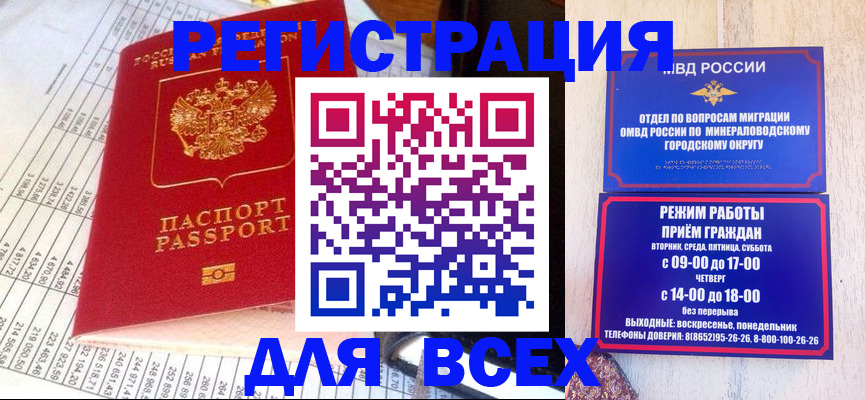 прописка штамп в Алагире